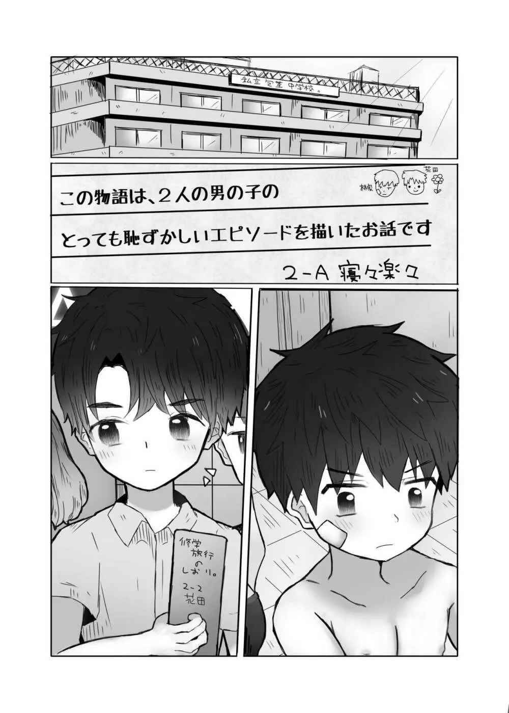 男子羞恥録② 3ページ