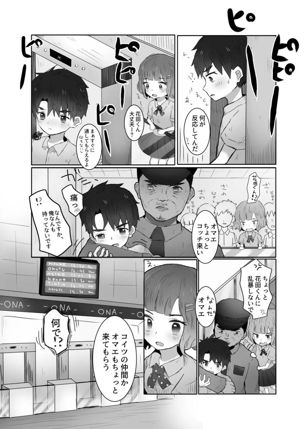 男子羞恥録② 6ページ