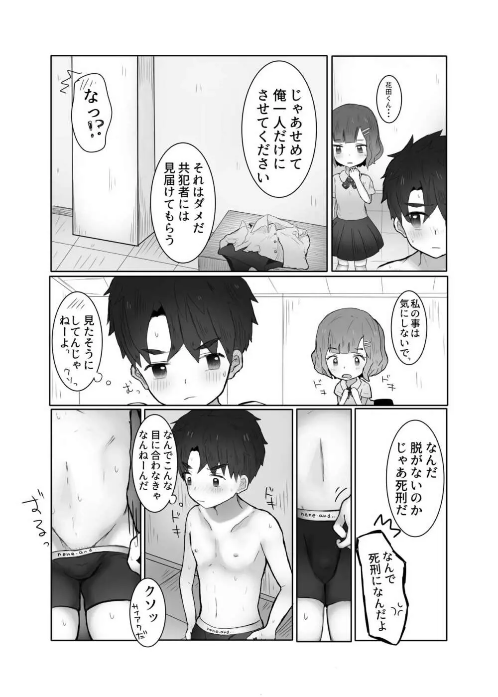 男子羞恥録② 9ページ