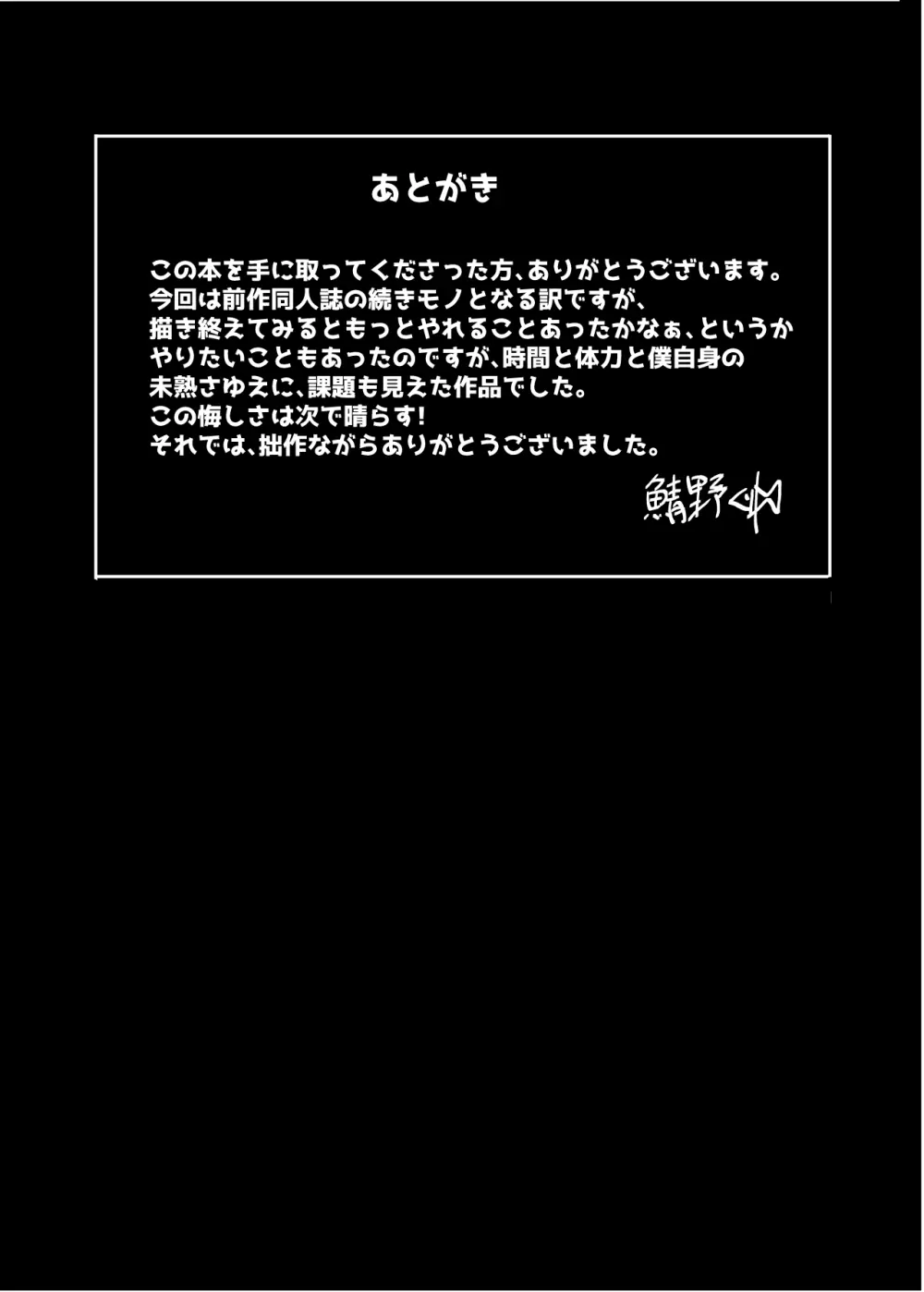 温泉で出会った小鬼にロリコンへと堕とされてからのお話 24ページ