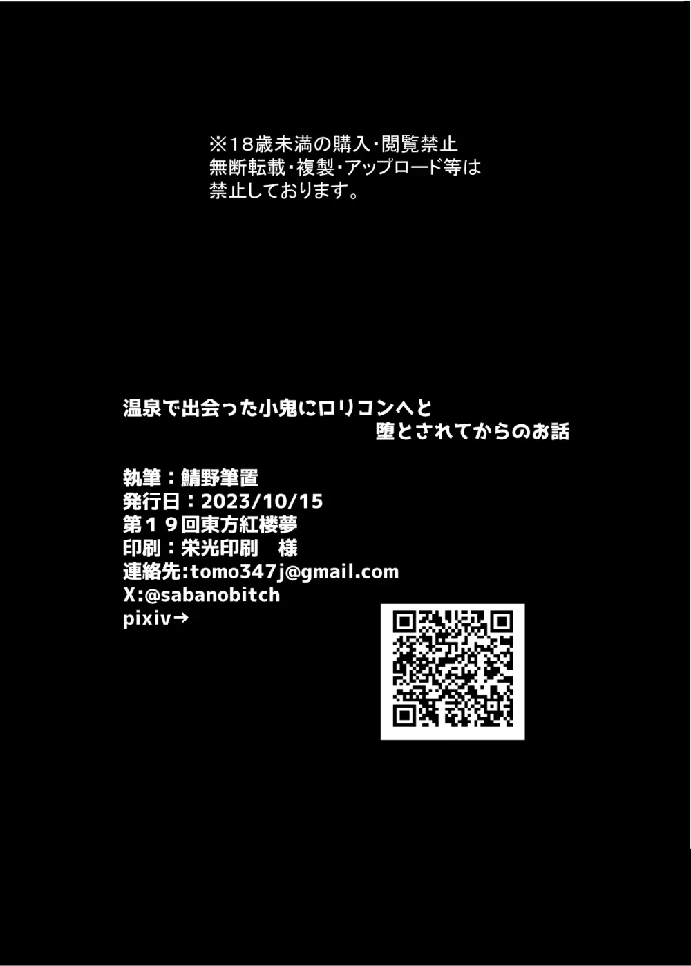 温泉で出会った小鬼にロリコンへと堕とされてからのお話 25ページ