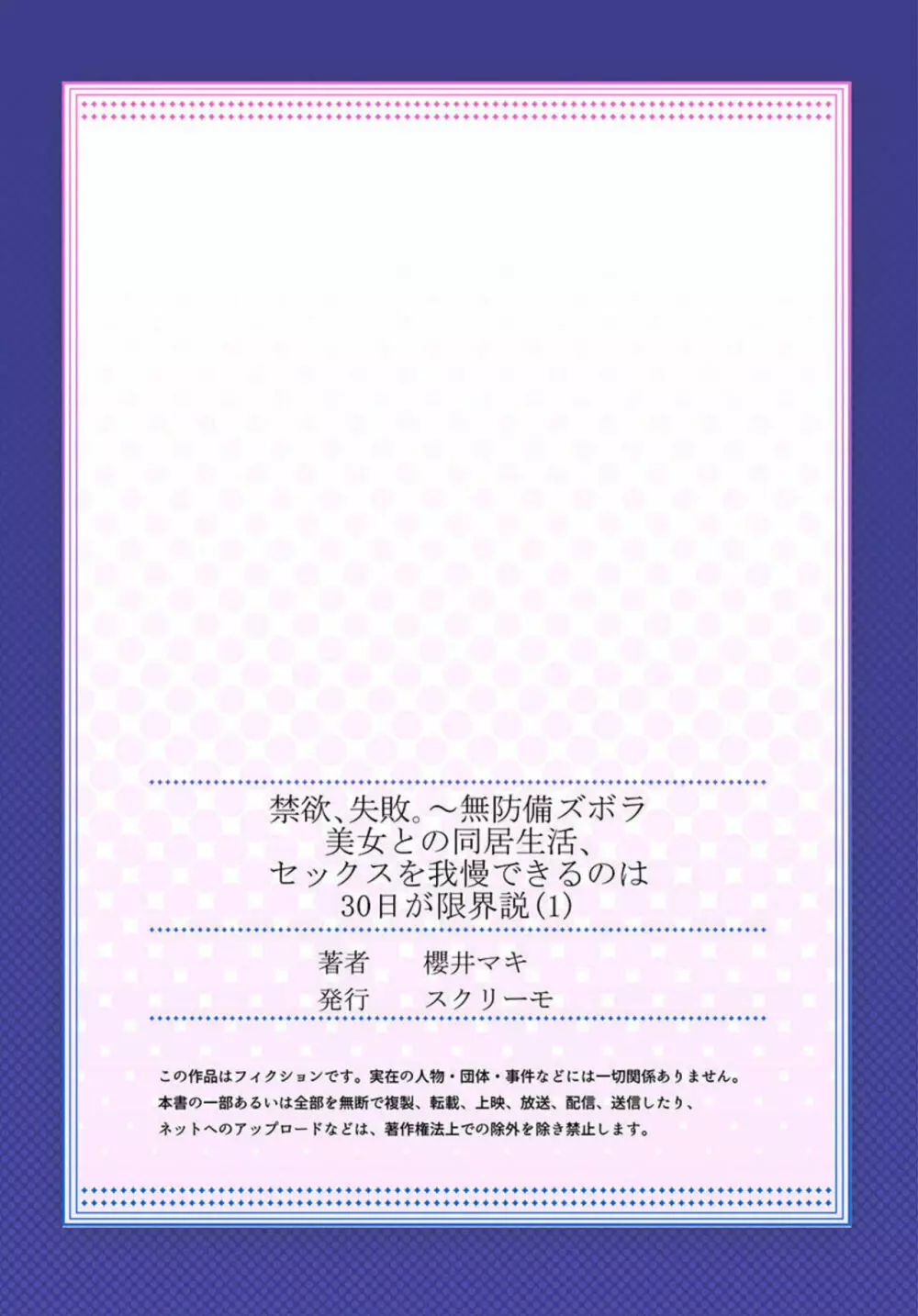 禁欲、失敗。～無防備ズボラ美女との同居生活、セックスを我慢できるのは30日が限界説 1 27ページ