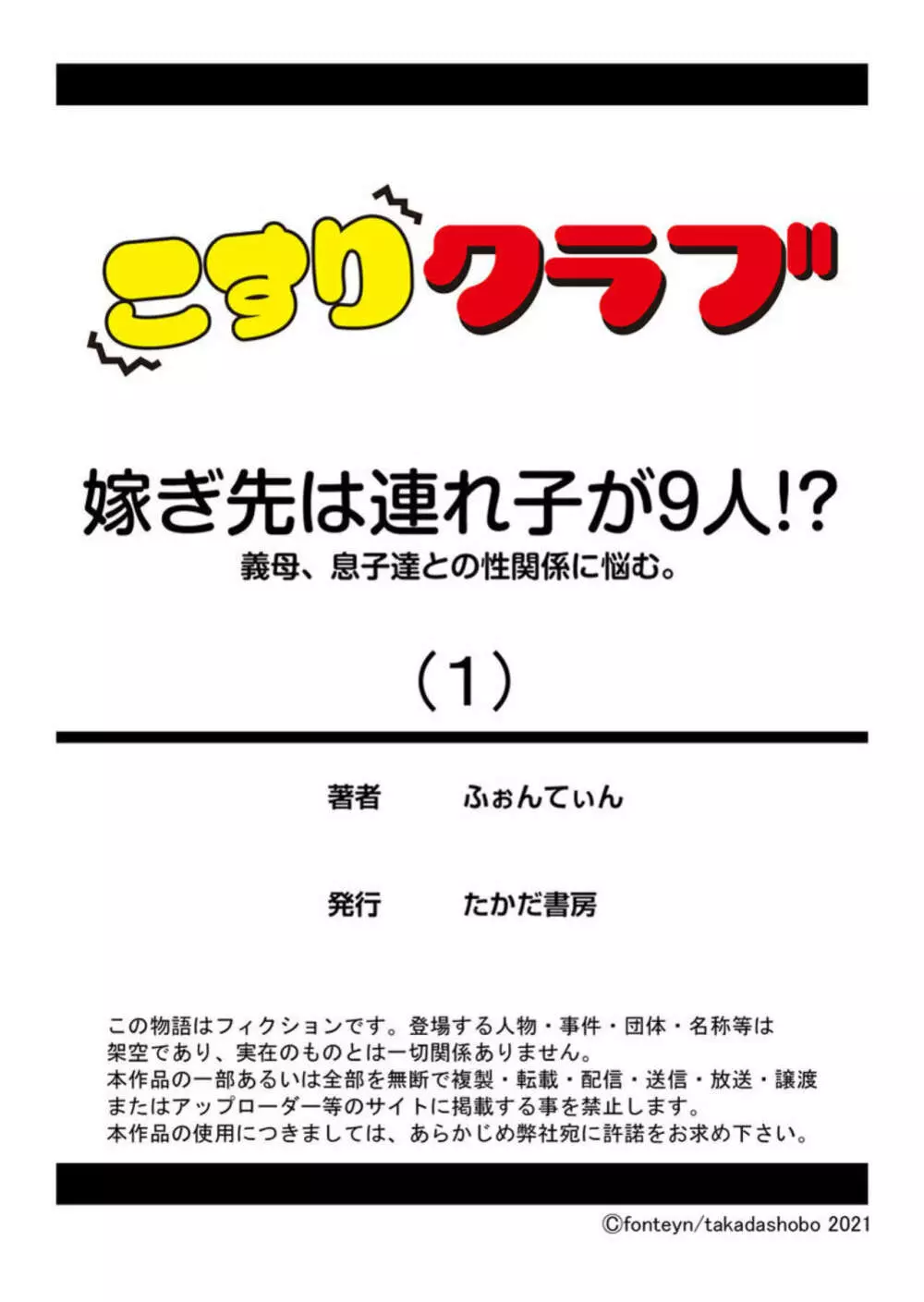 嫁ぎ先は連れ子が9人!?義母、息子達との性関係に悩む。1 29ページ