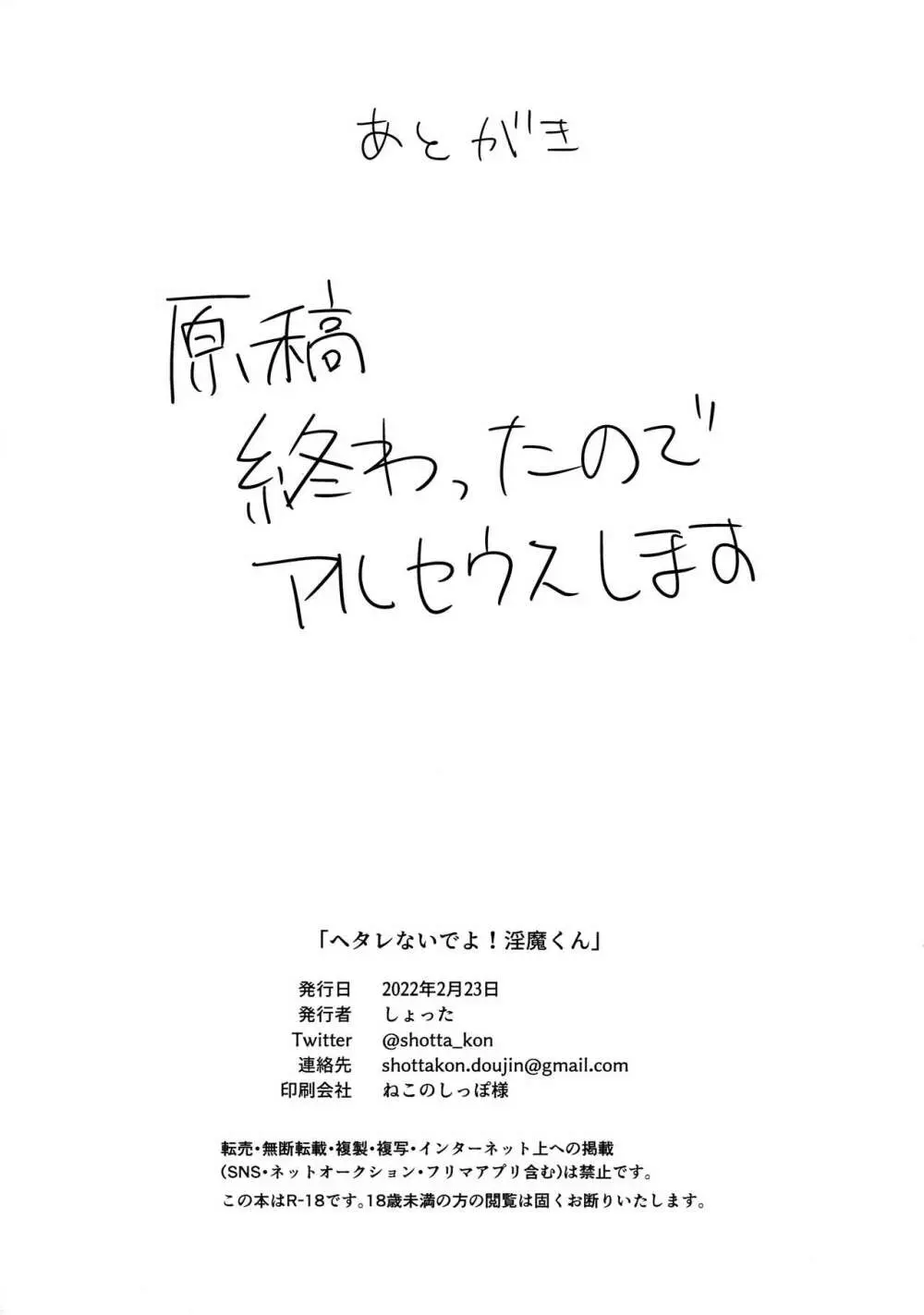 ヘタレないでよ！淫魔くん 25ページ