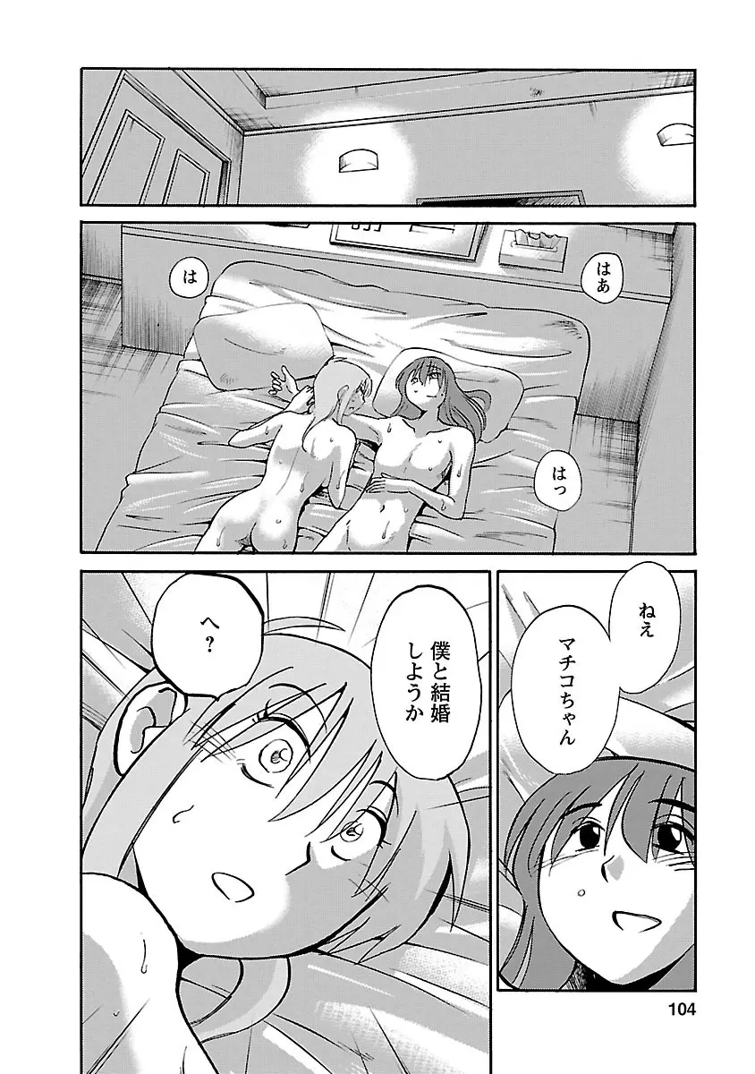 ひるがお 5 104ページ