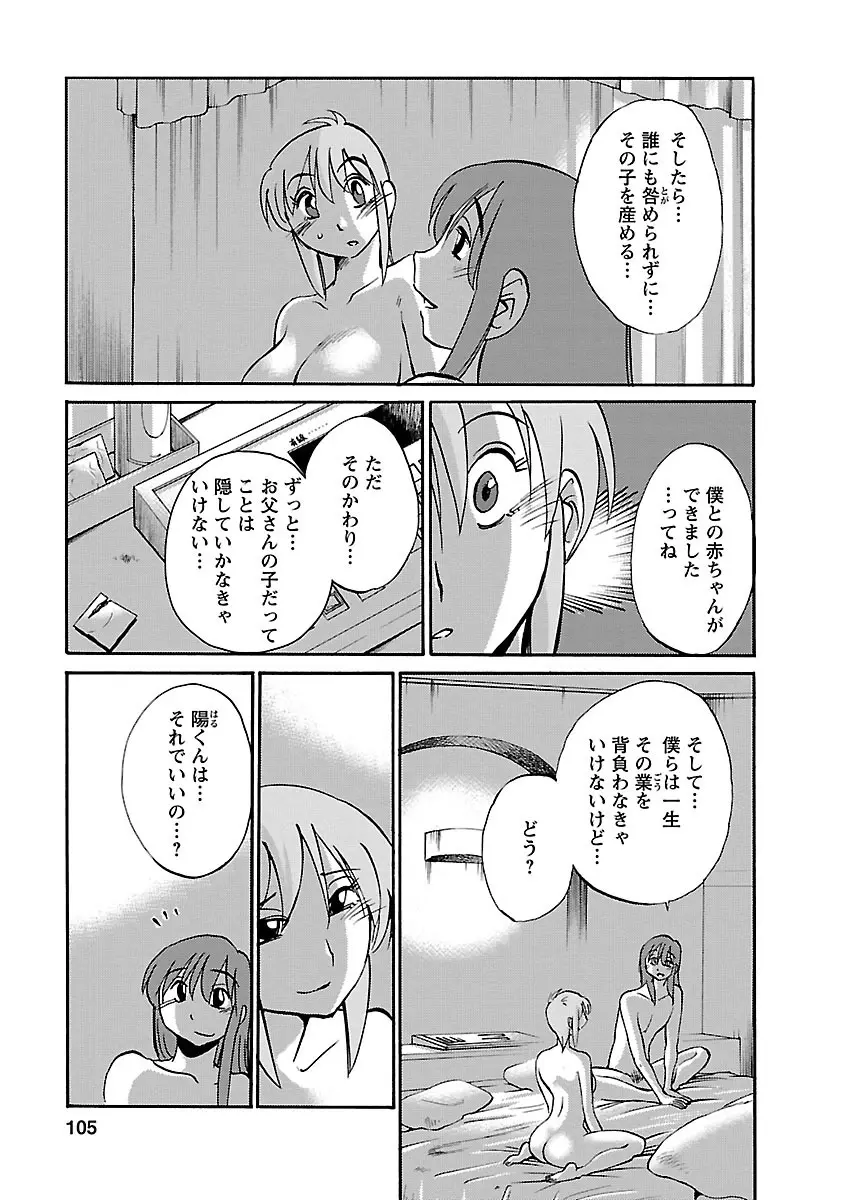 ひるがお 5 105ページ