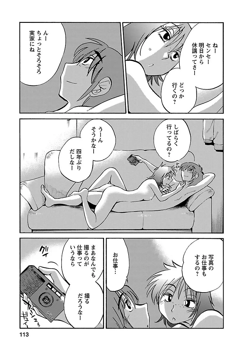 ひるがお 5 113ページ