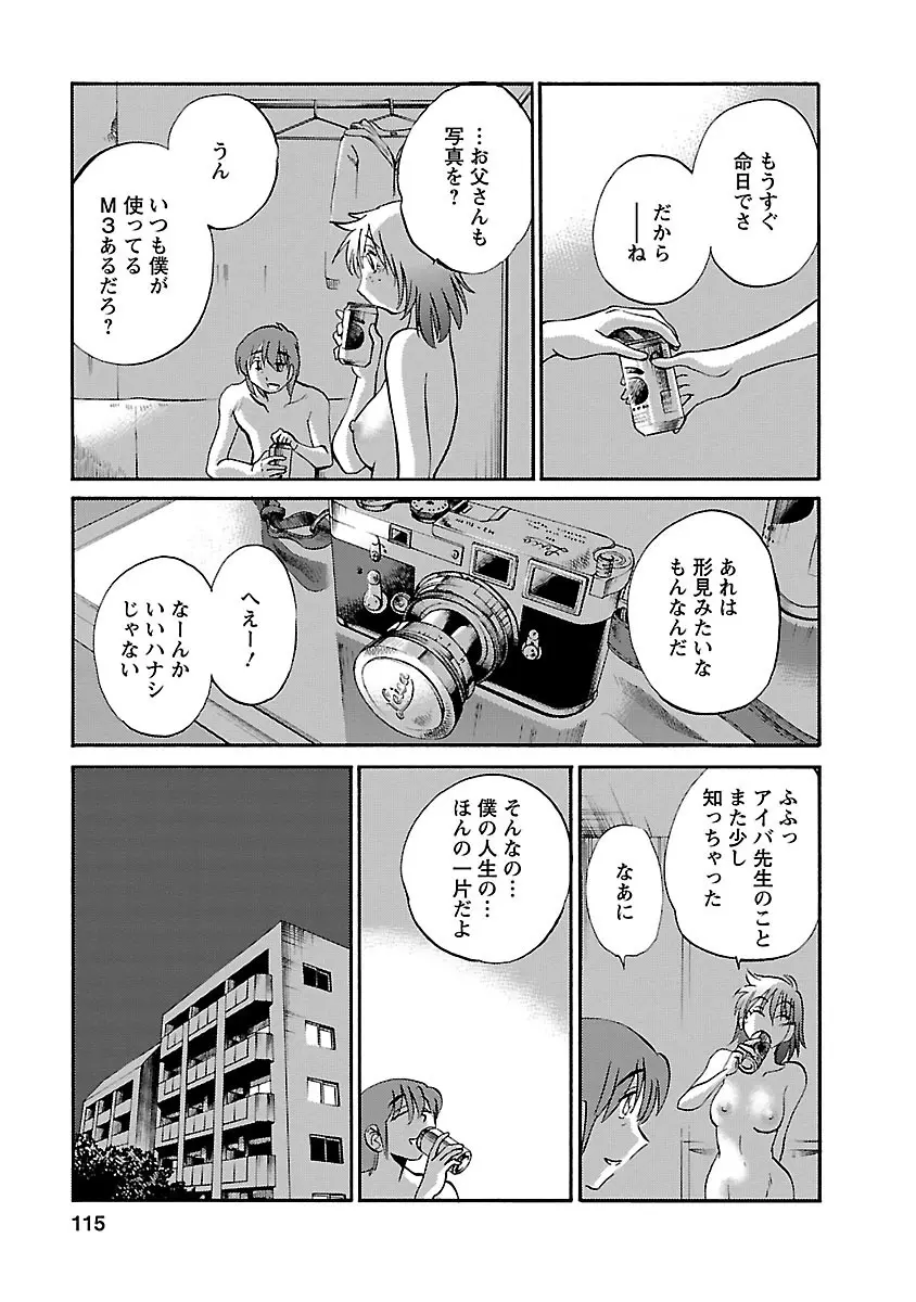 ひるがお 5 115ページ