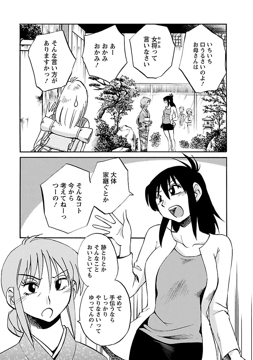 ひるがお 5 119ページ