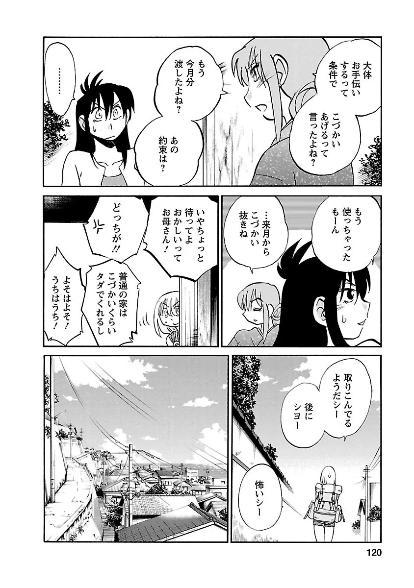 ひるがお 5 120ページ