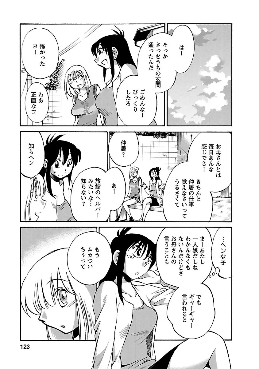 ひるがお 5 123ページ