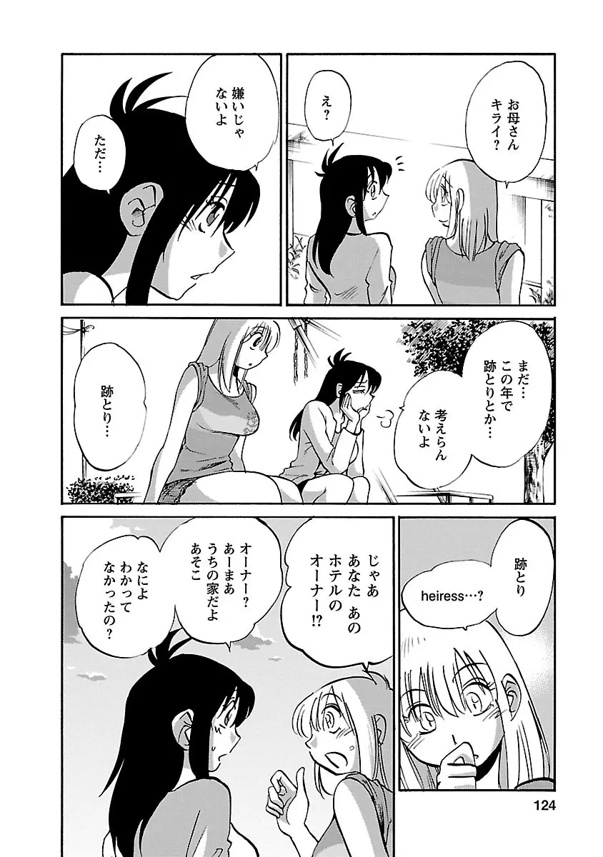 ひるがお 5 124ページ