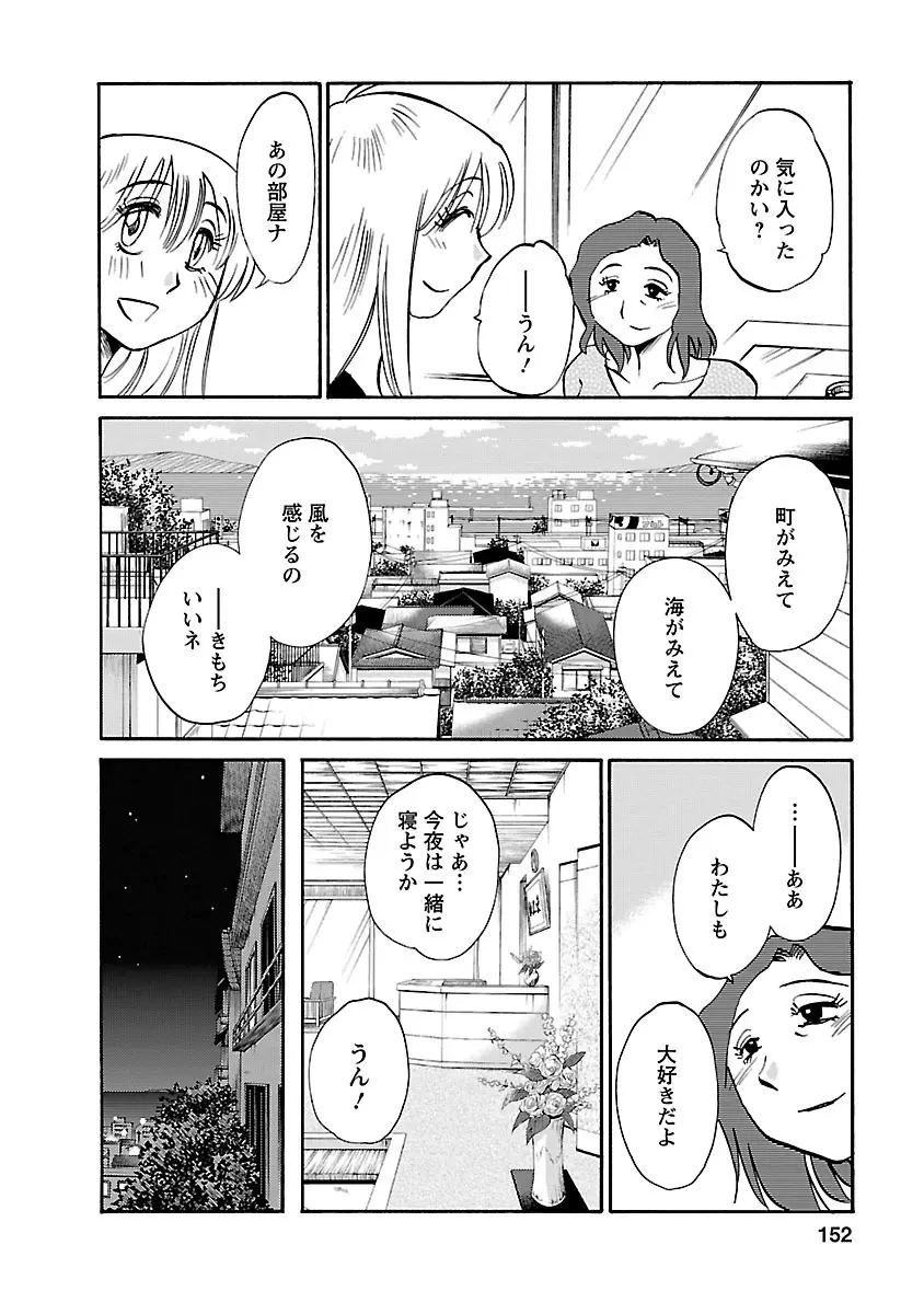 ひるがお 5 152ページ