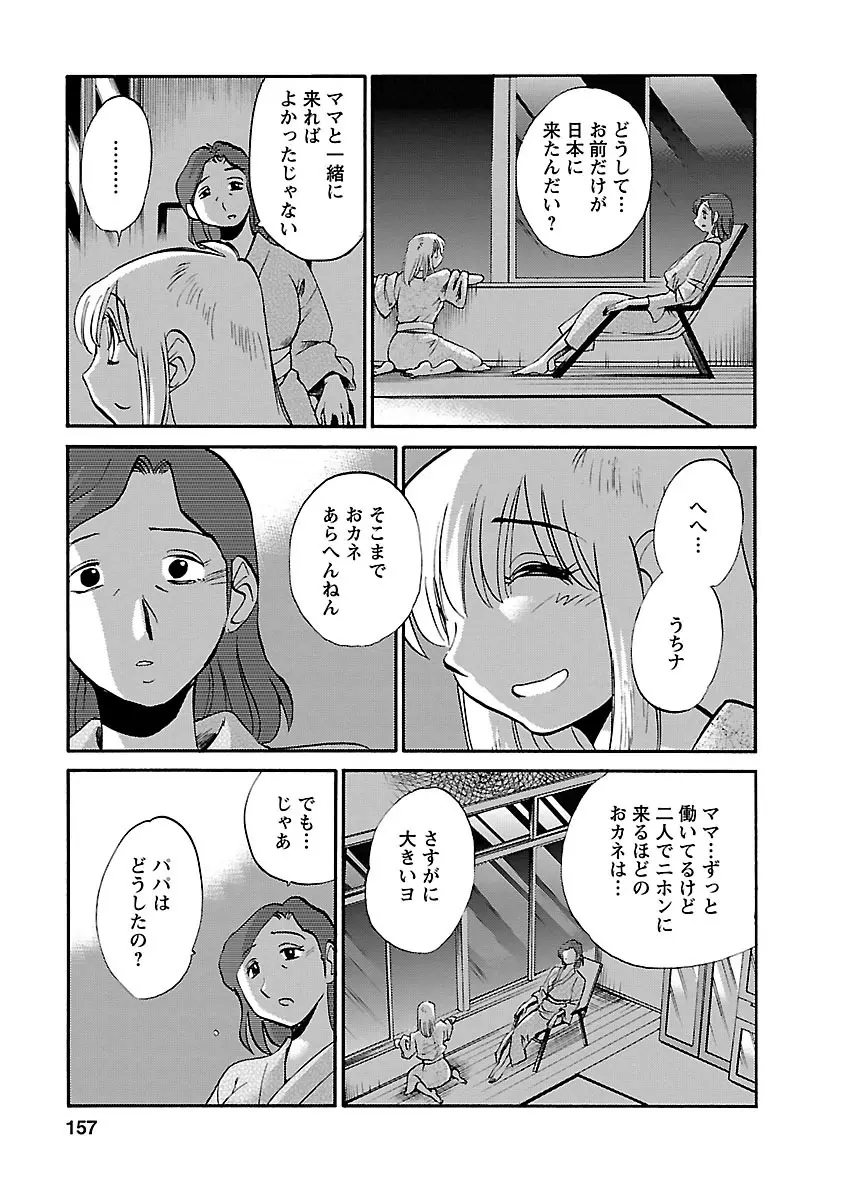 ひるがお 5 157ページ