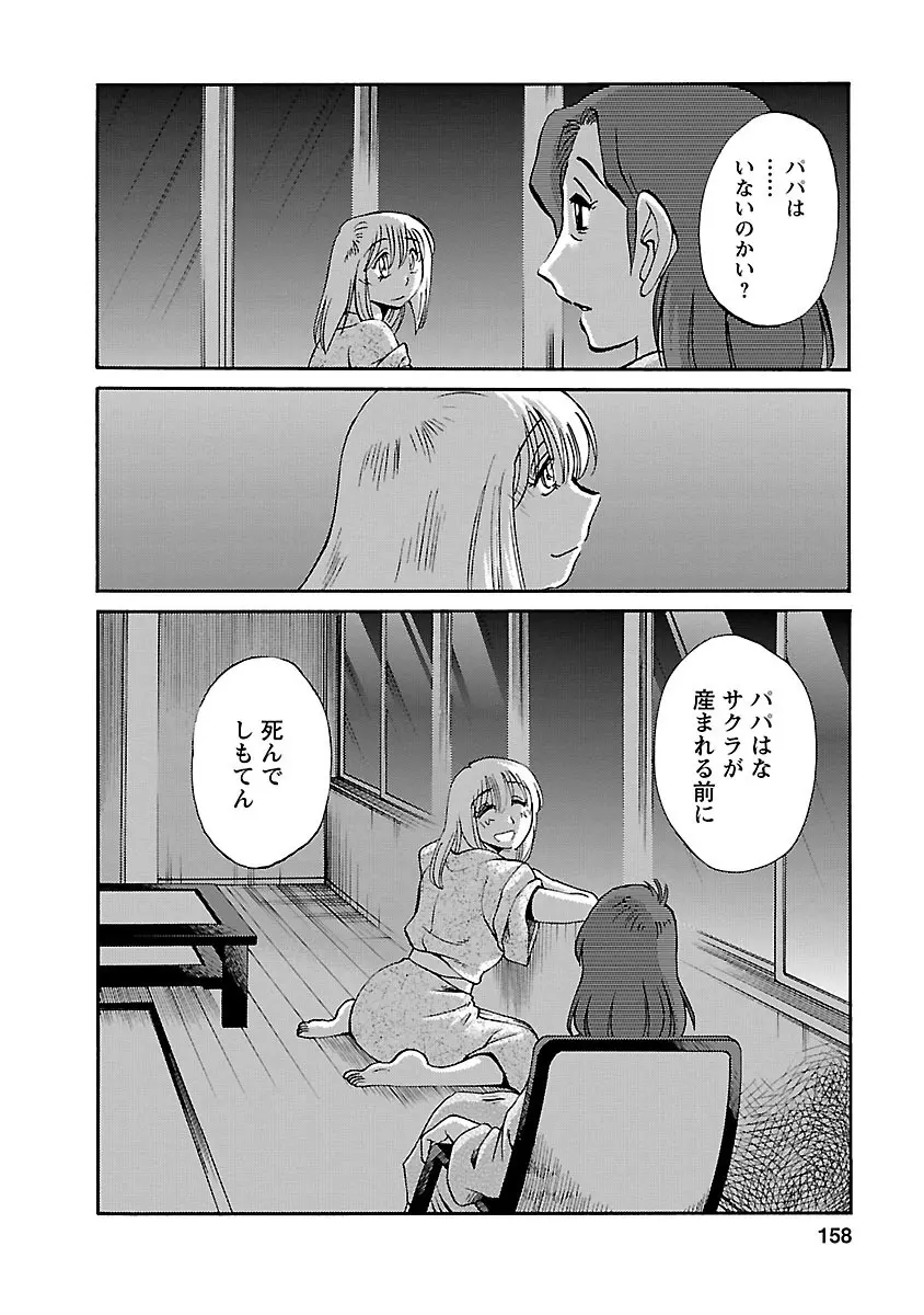 ひるがお 5 158ページ