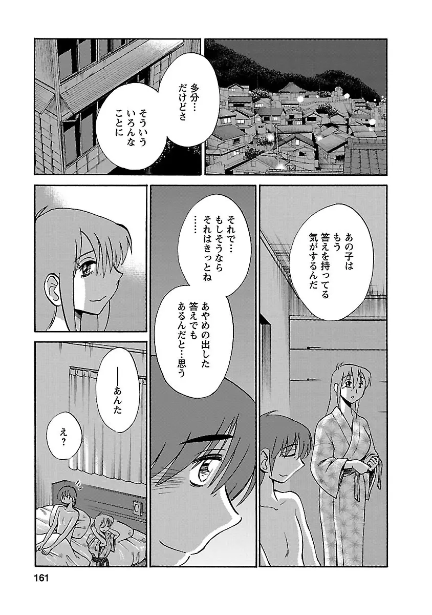 ひるがお 5 161ページ