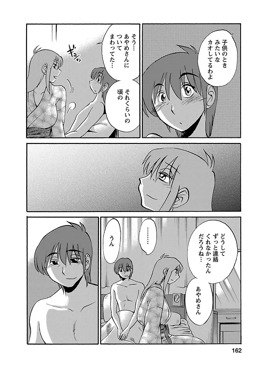 ひるがお 5 162ページ