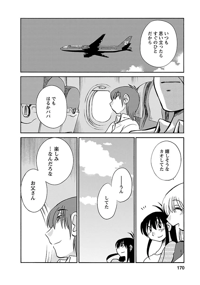 ひるがお 5 170ページ