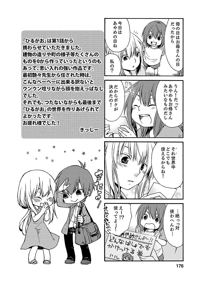 ひるがお 5 176ページ