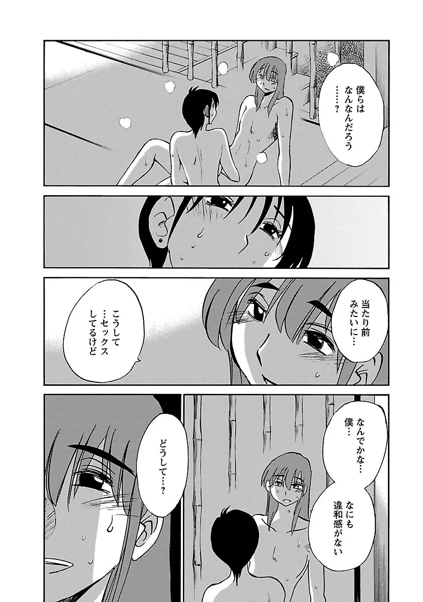 ひるがお 5 32ページ