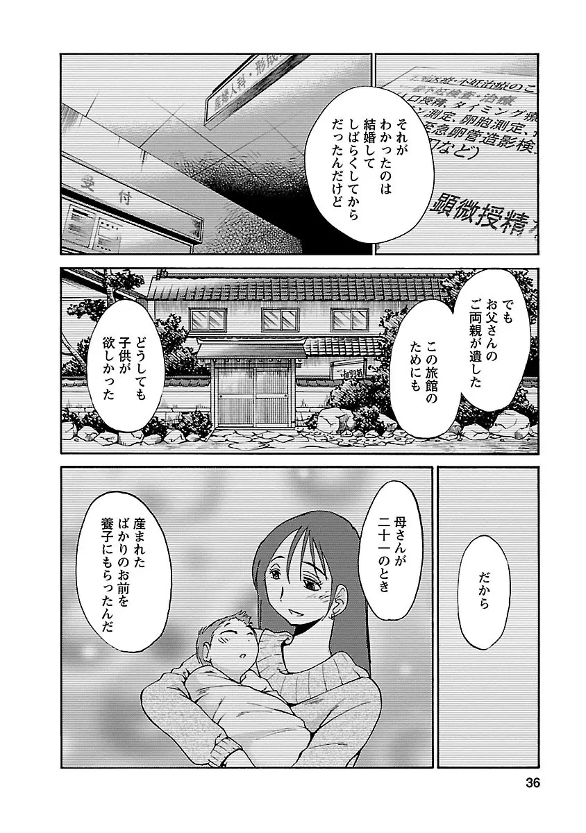 ひるがお 5 36ページ