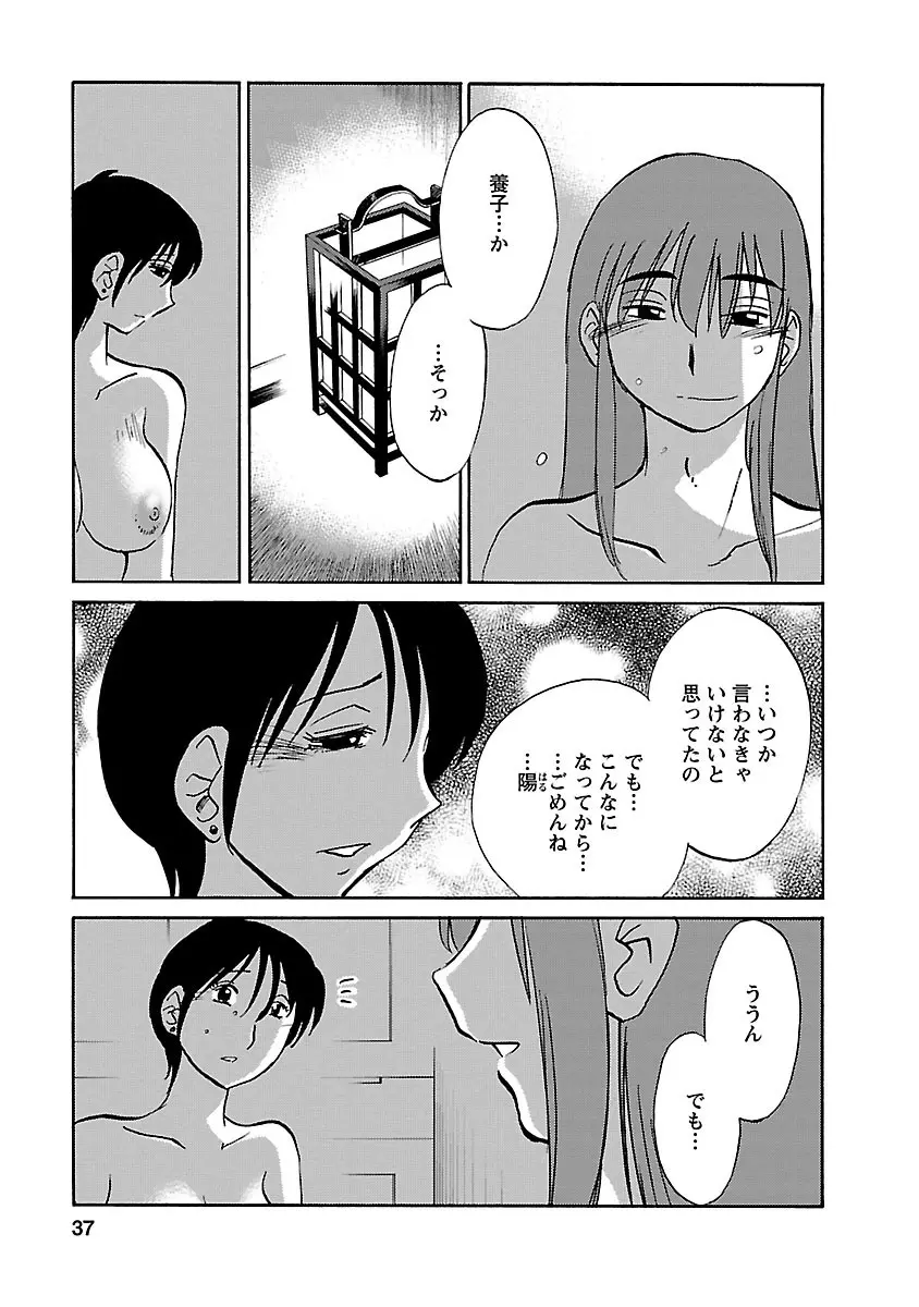 ひるがお 5 37ページ