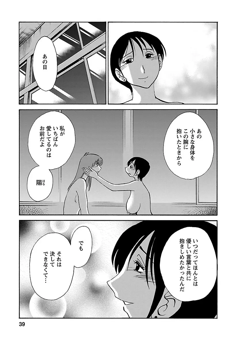 ひるがお 5 39ページ