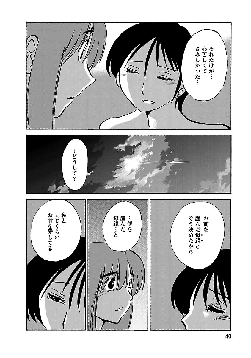 ひるがお 5 40ページ