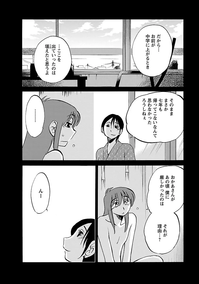 ひるがお 5 54ページ