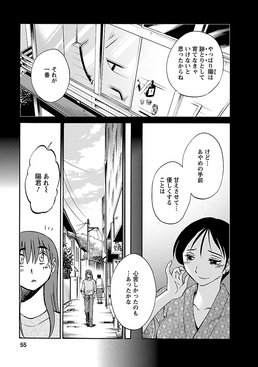 ひるがお 5 55ページ