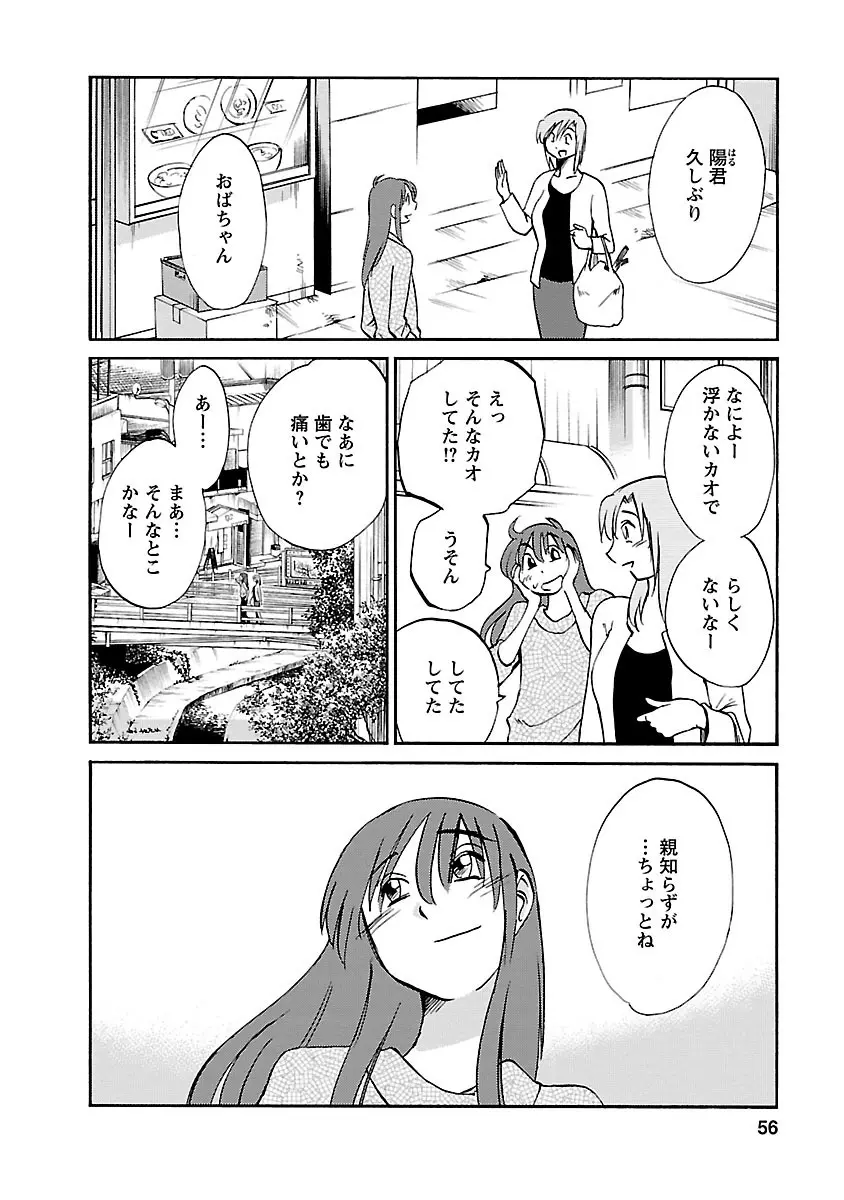 ひるがお 5 56ページ