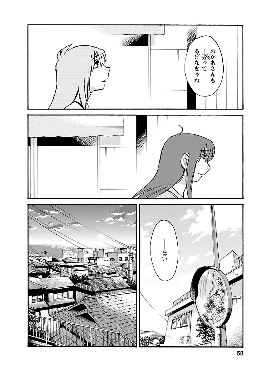 ひるがお 5 58ページ