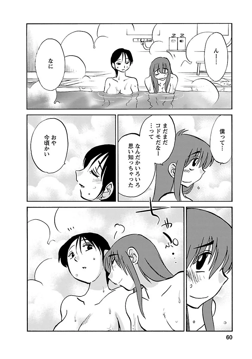 ひるがお 5 60ページ