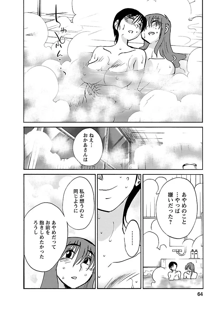 ひるがお 5 64ページ