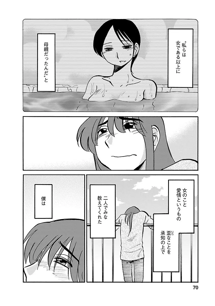 ひるがお 5 70ページ