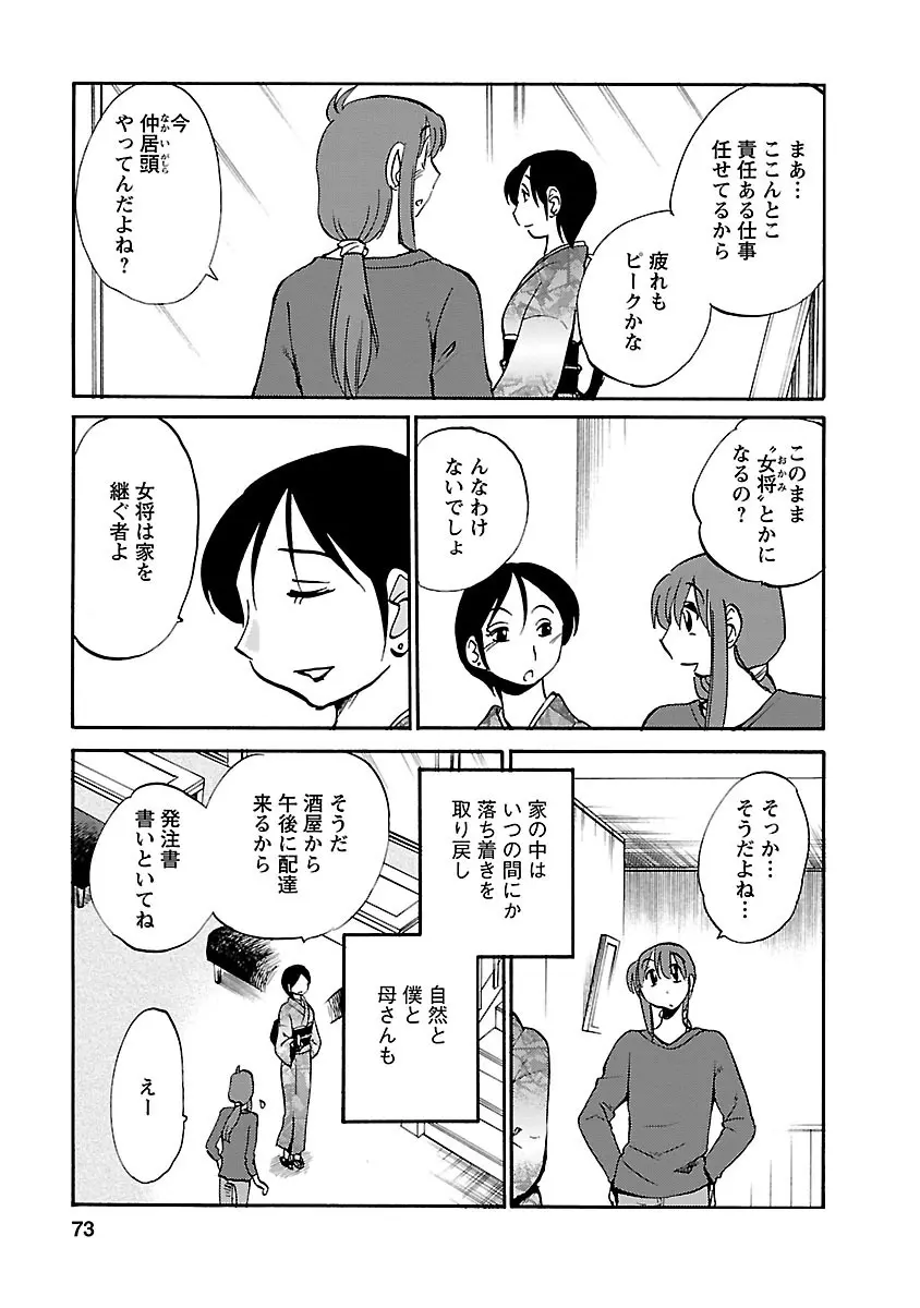 ひるがお 5 73ページ