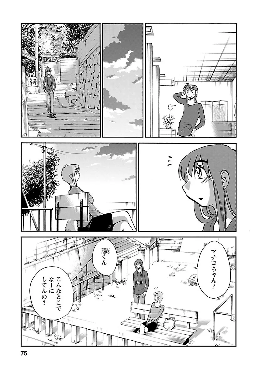 ひるがお 5 75ページ