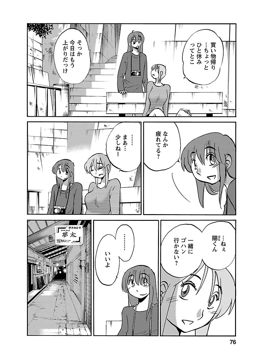 ひるがお 5 76ページ