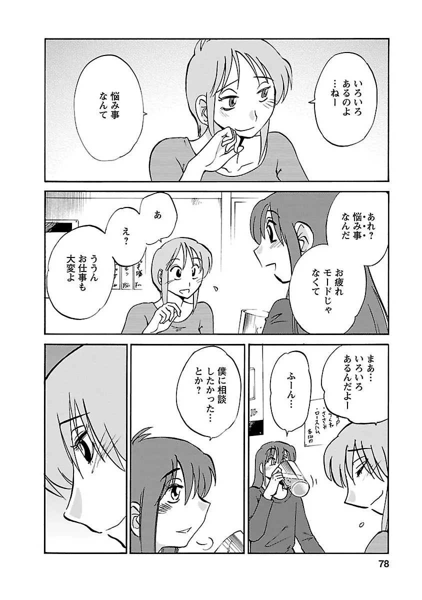 ひるがお 5 78ページ