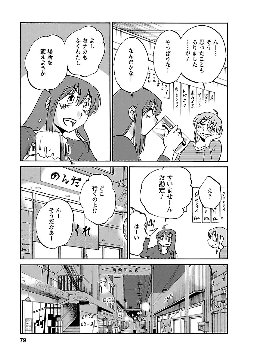 ひるがお 5 79ページ