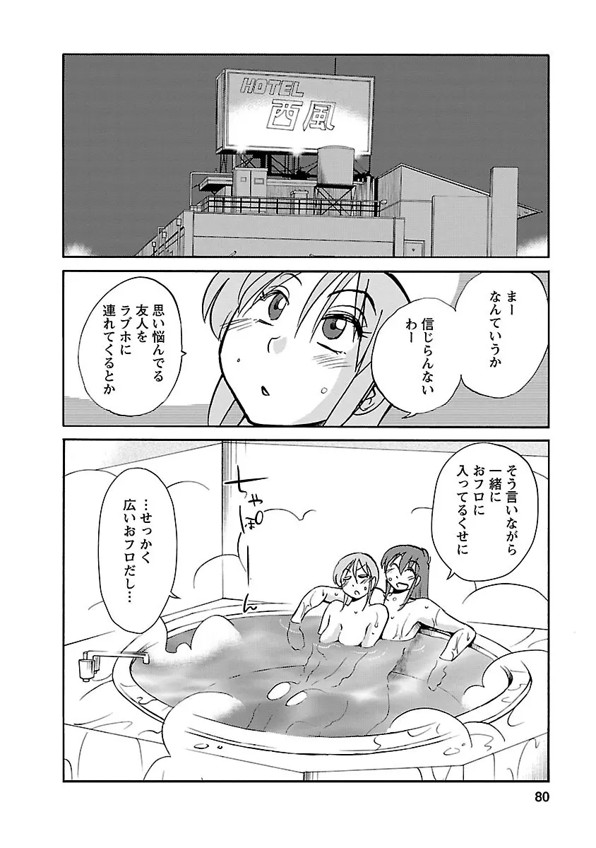 ひるがお 5 80ページ