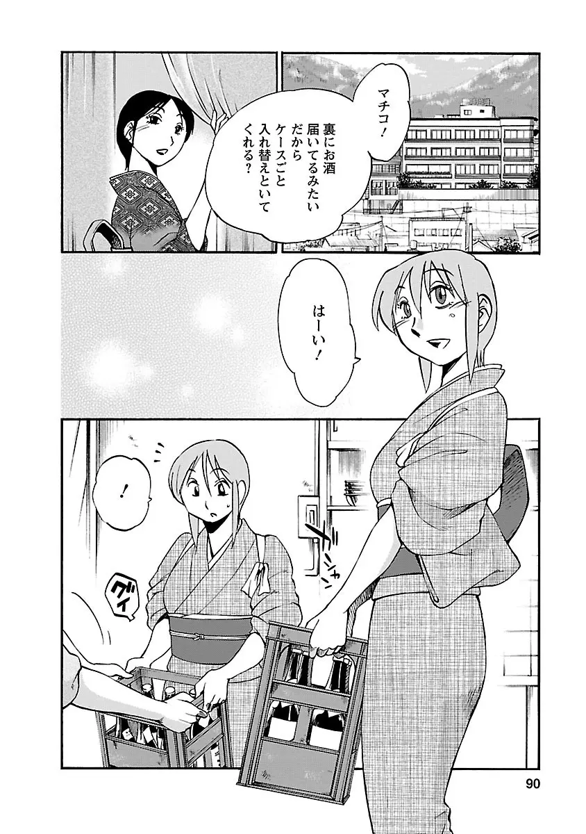 ひるがお 5 90ページ