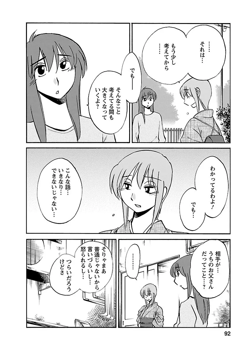 ひるがお 5 92ページ