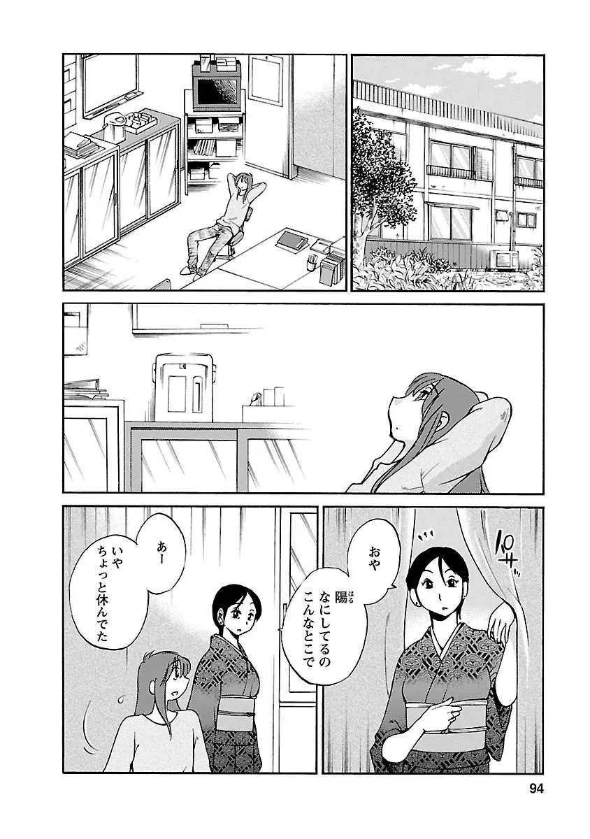 ひるがお 5 94ページ