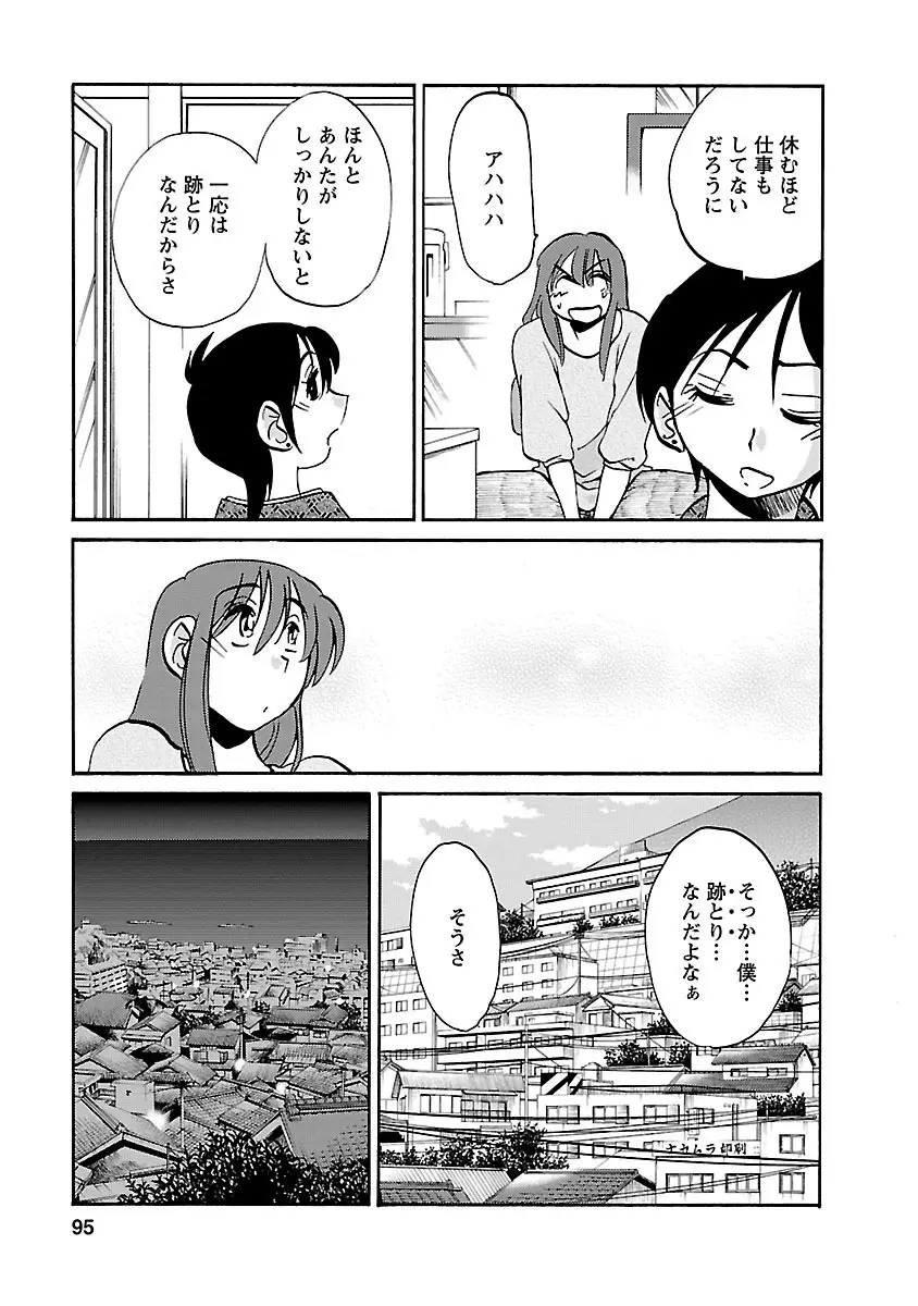 ひるがお 5 95ページ