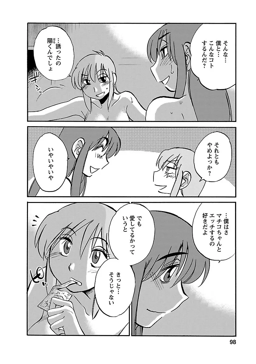 ひるがお 5 98ページ