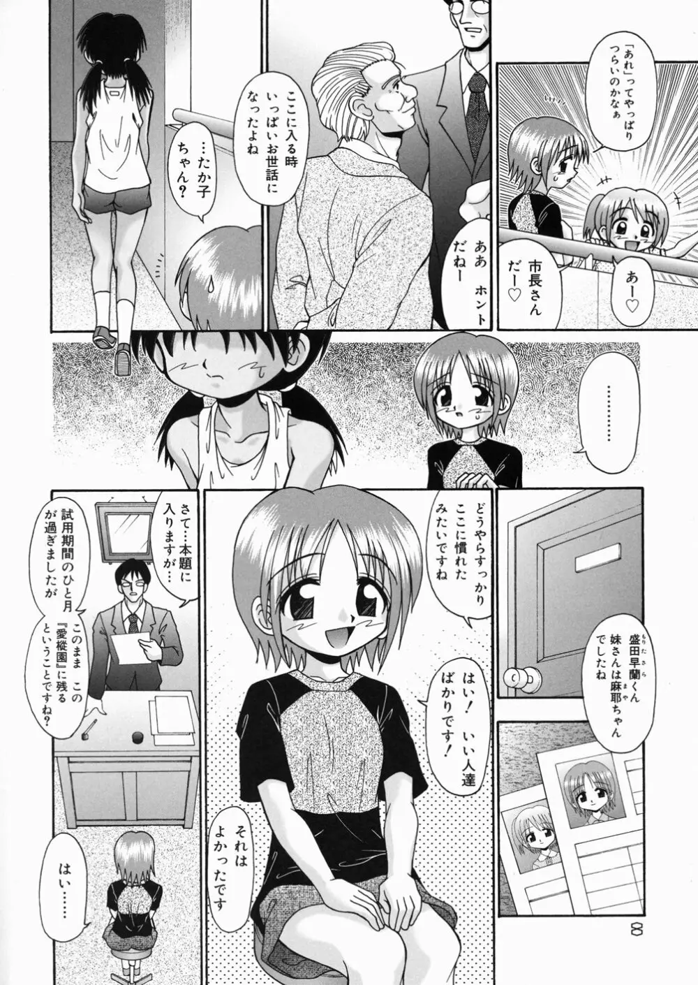 樅の家 10ページ