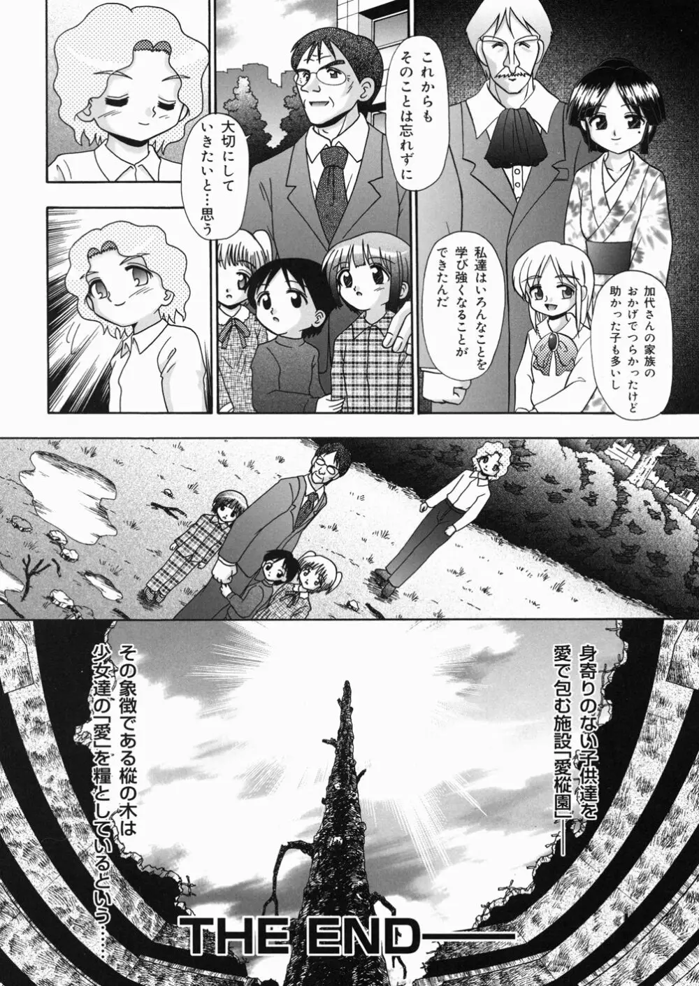 樅の家 184ページ