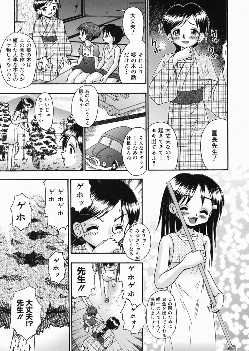 樅の家 49ページ