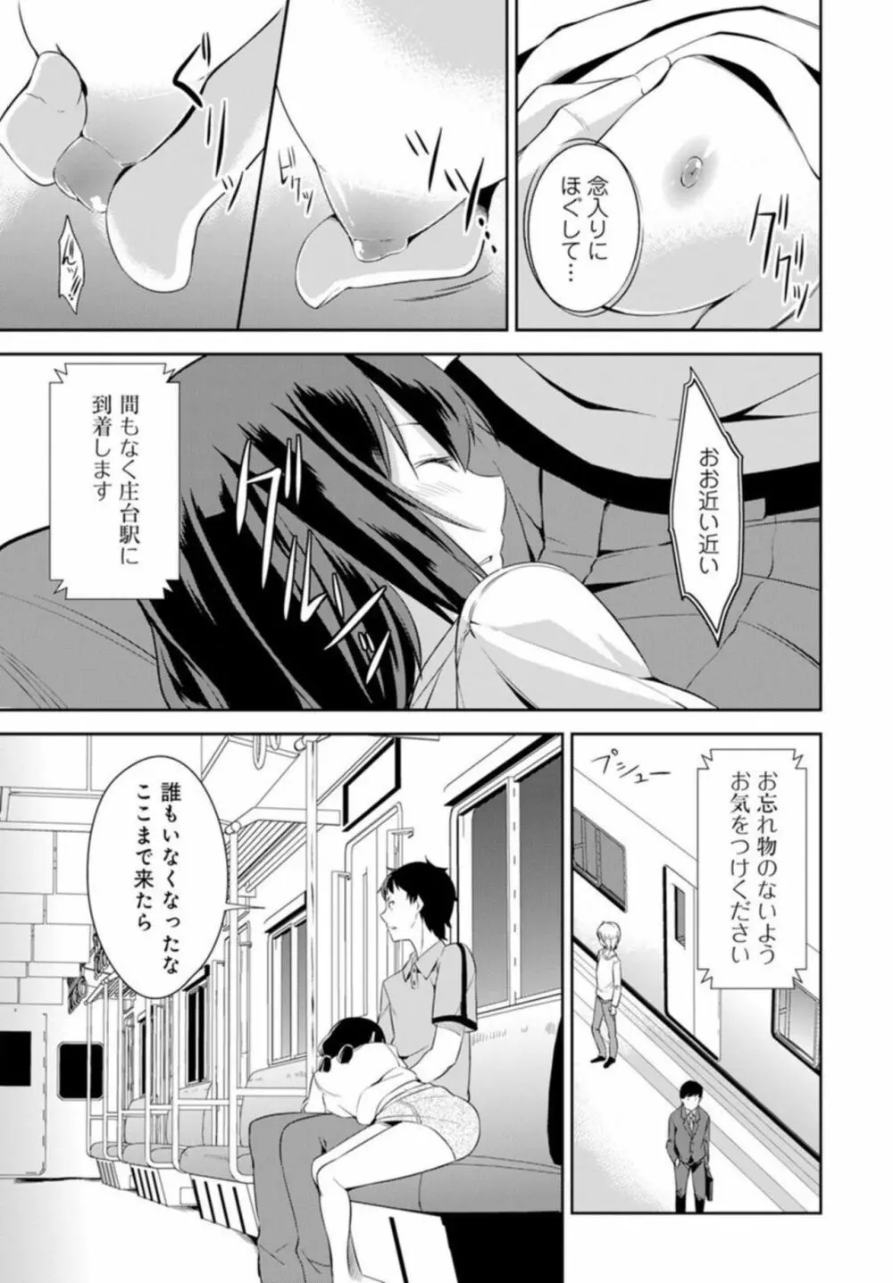 終電で熟睡はヤッていいってことだよね～妹を起きるまでハメ倒し～ 1 15ページ